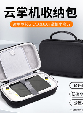适用罗技G CLOUD云掌机保护收纳包小魔方便携式掌上游戏机保护套