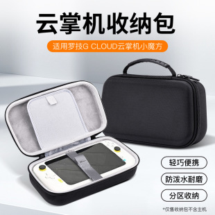 适用罗技G CLOUD云掌机保护收纳包小魔方便携式掌上游戏机保护套