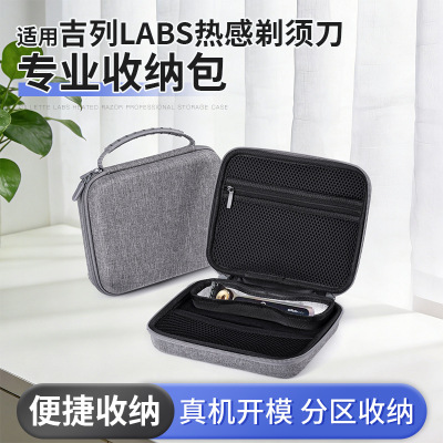 刮胡刀手动收纳包吉列LABS热感剃须刀包老式剃须刀盒男士生日礼物