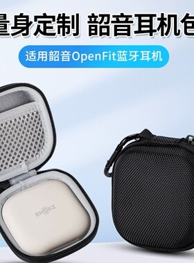 适用Shokz OpenFit保护套T910保护壳韶音openfitair耳机保护套运动耳机包T511耳机便携舒适圈OpenFit2 T920套