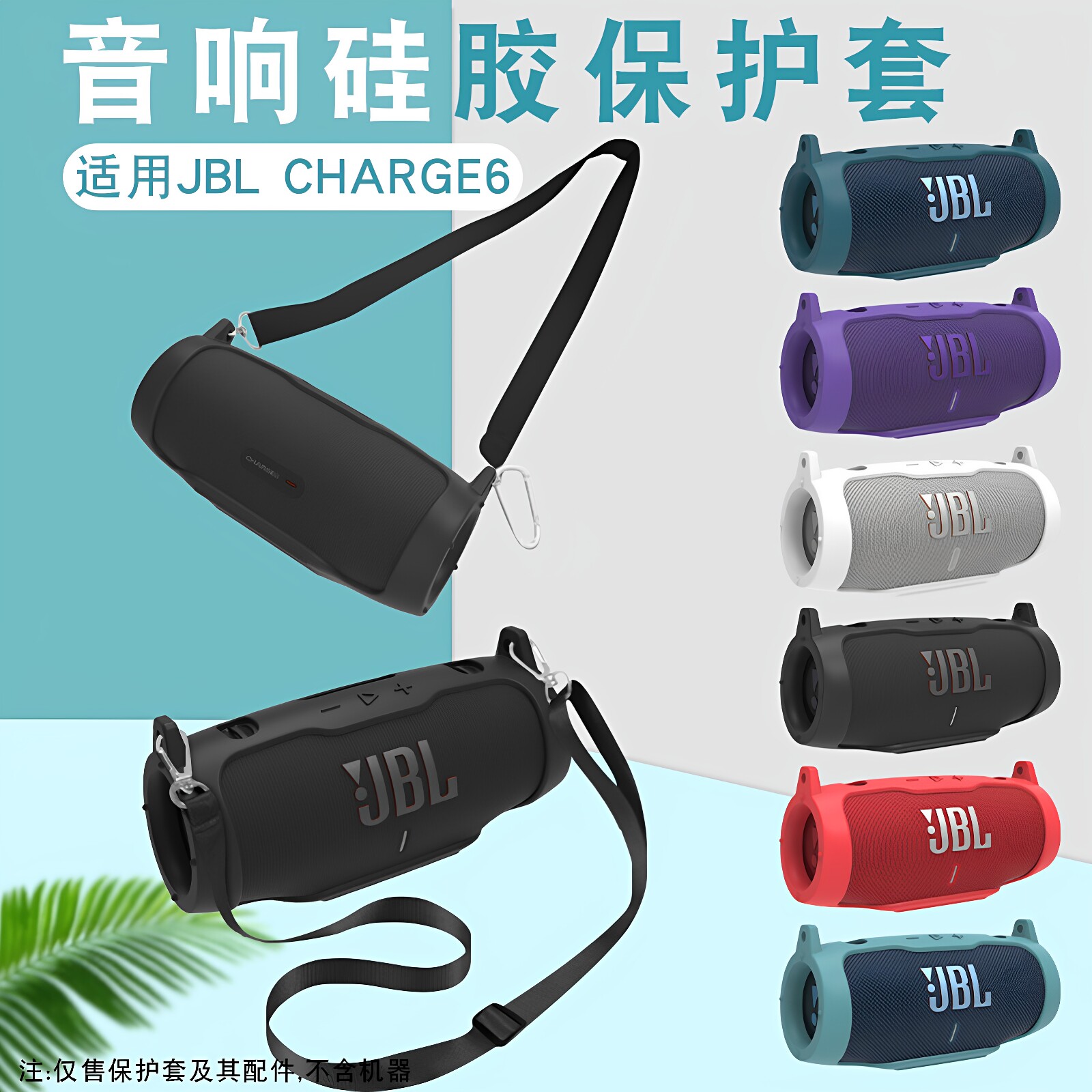 适用JBL charge6蓝牙音响冲击波6代新款硅胶保护套音箱便携套图片