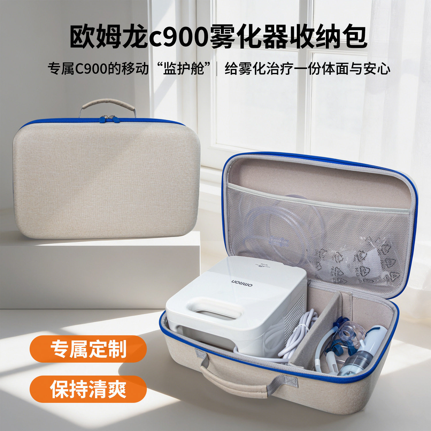 适用于欧姆NE-C900雾化机收纳包欧姆龙NE-C28C900N