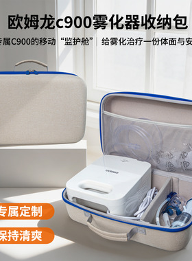 适用于欧姆NE-C900雾化机收纳包欧姆龙NE-C28C900N雾化器防尘袋