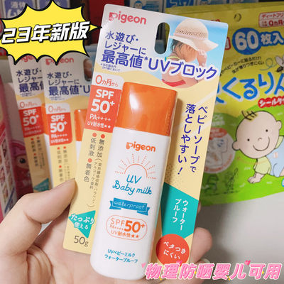 贝亲防水日本spf50物理防晒霜