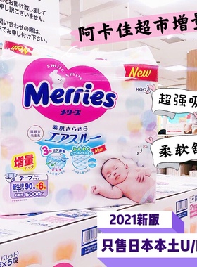 日本超市花王纸尿裤尿不湿新版U/E版纸尿裤NB82 S66 M54号码备注