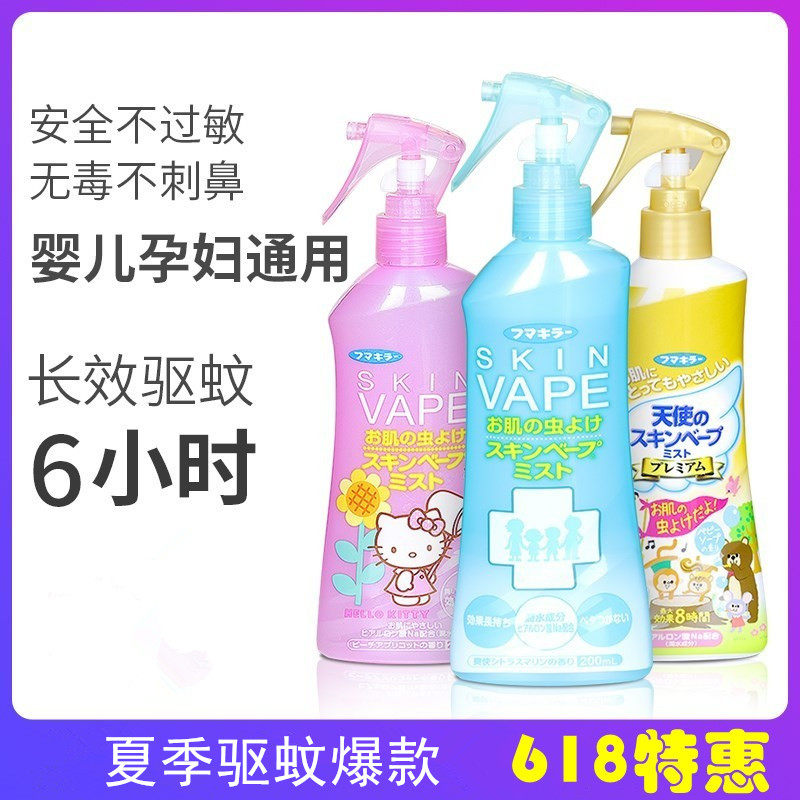 日本品牌未来VAPE宝宝驱蚊水婴幼儿童孕妇户外驱虫液防蚊喷雾