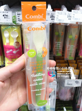 现货 日本采购combi康贝婴儿离乳期训练餐具 软头勺子 附收纳盒
