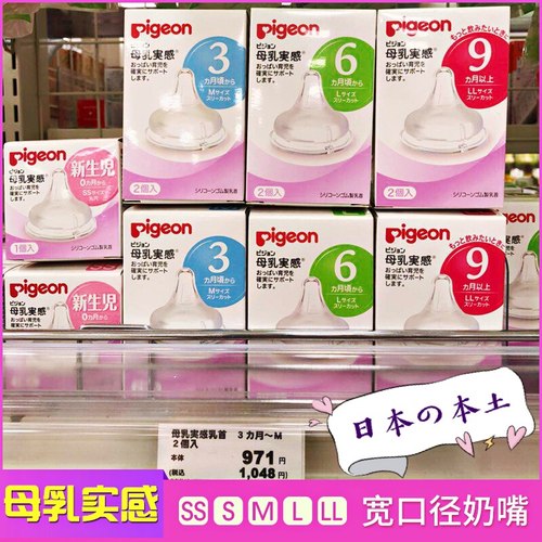 日本贝亲婴儿宽口径奶嘴二代三代