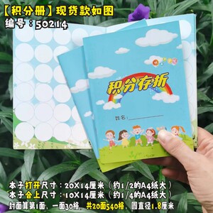 奖励卡积分卡集章卡存折册子本子