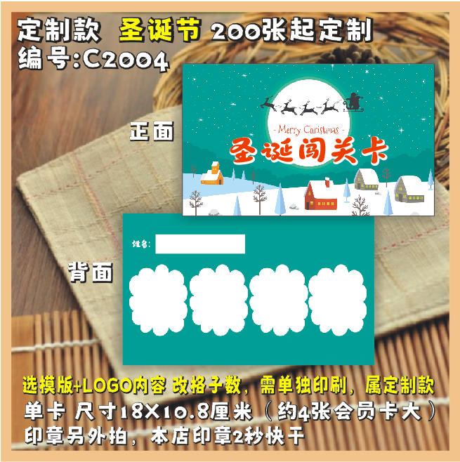 小学儿童卡通游戏闯关卡积分卡集章卡奖励卡圣诞元旦学校定制设计
