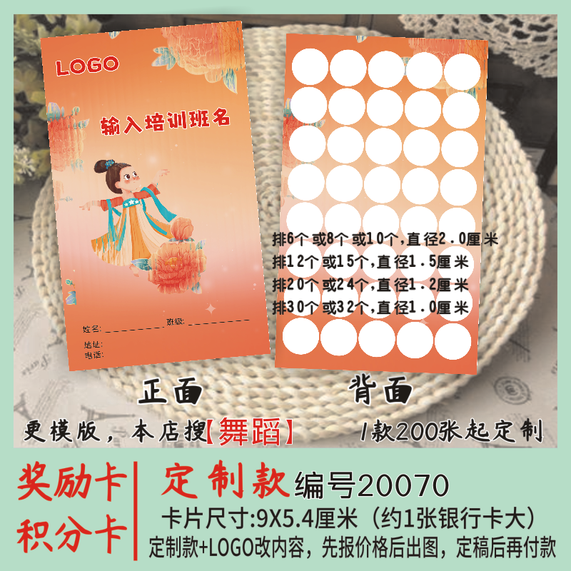 小学生儿童卡通 积分卡奖励卡集章卡 舞蹈芭蕾艺术培训学校定制