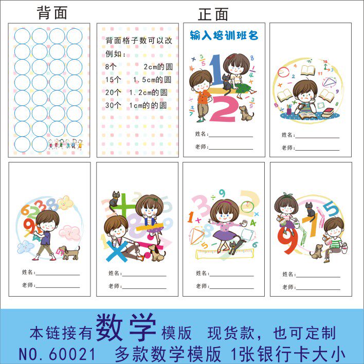 小学生儿童卡通积分卡奖励卡集章卡闯关卡 数学培训学校定制设计