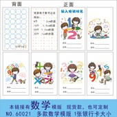 小学生儿童卡通积分卡奖励卡集章卡闯关卡 数学培训学校定制设计