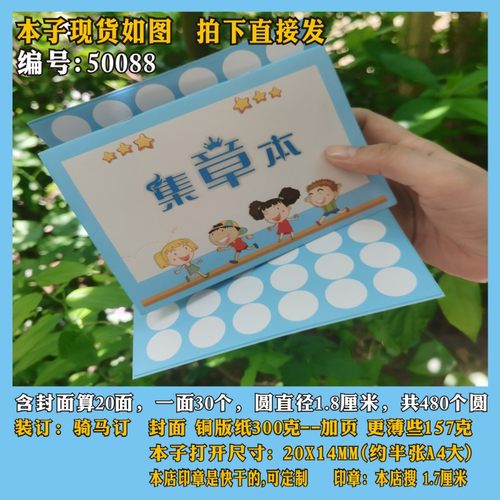 奖励卡积分卡集章卡存折册子本子