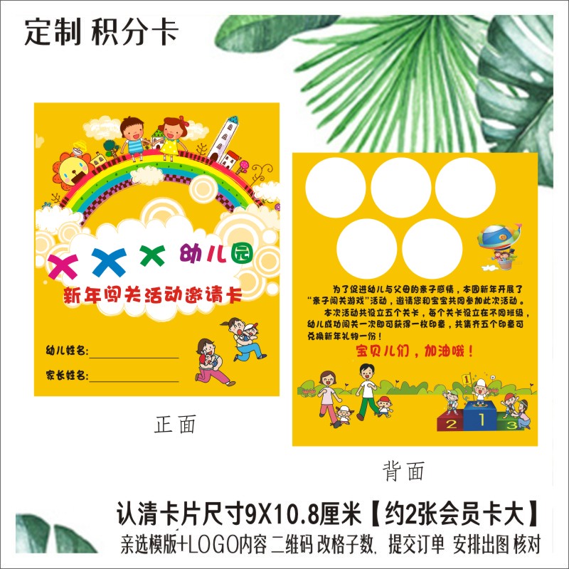 小学生儿童卡通游戏卡闯关卡积分卡奖励卡集章卡培训学校定制设计