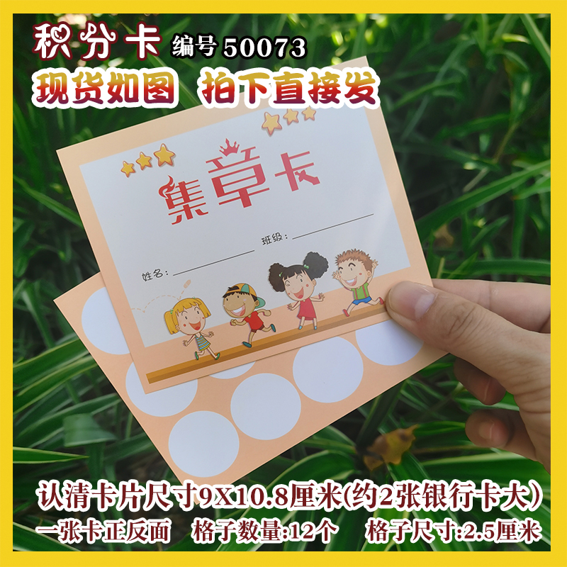 闯关卡游戏卡积分卡奖励卡集章卡