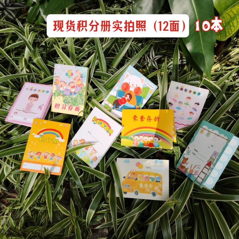 小学生儿童12面奖励本积分册集章本存折册子本子艺术培训学校现货