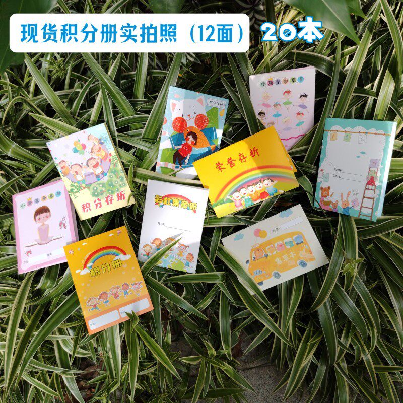 小学生儿童12面奖励本积分册集章本存折册子本子艺术培训学校现货