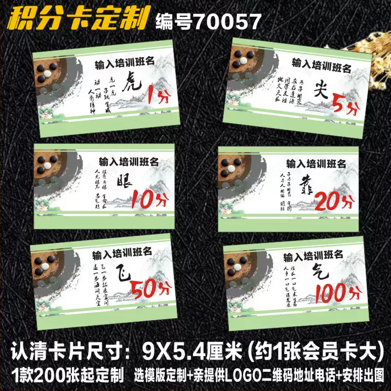 积分卡奖励卡集章卡分值卡围棋