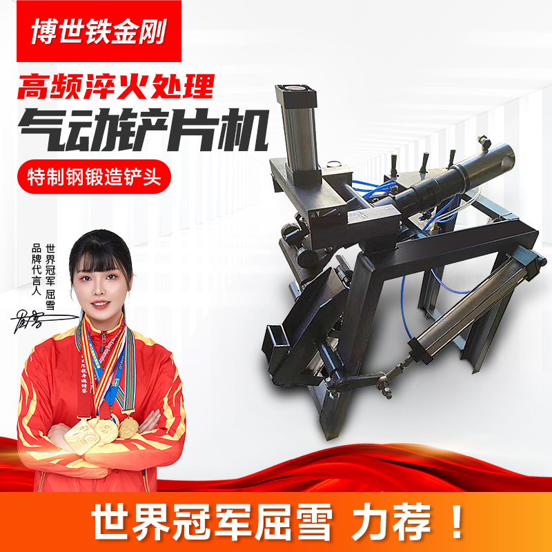 气动铲片机高频淬火处理