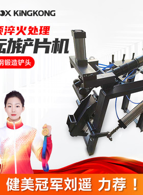 气动铲片机高频淬火处理