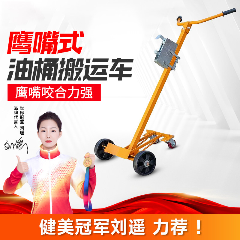 油桶搬运车手动鹰嘴咬嘴手推塑料圆桶铁桶拉油桶搬运车极速发货