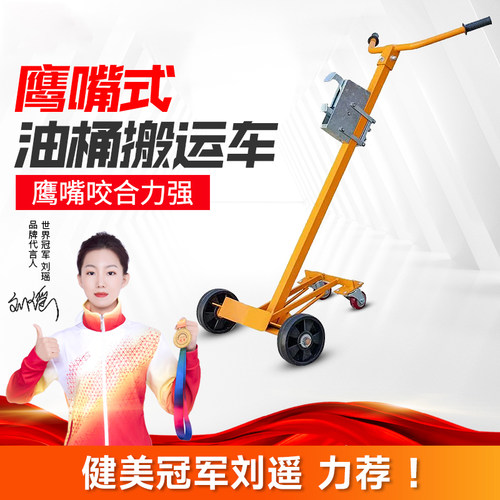 【京东发货】鹰嘴式油桶搬运车