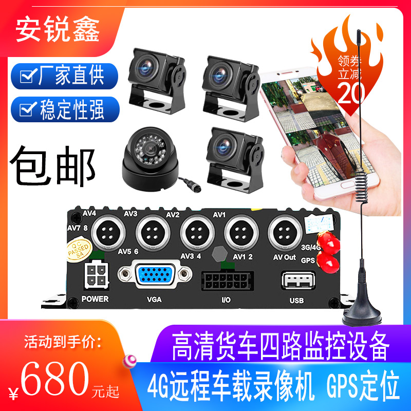 货车4路监控记录仪4G远程1080P