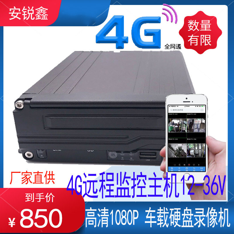 4G远程监控车载硬盘录像机1080P船客货车8路手机远程定位wifi主机