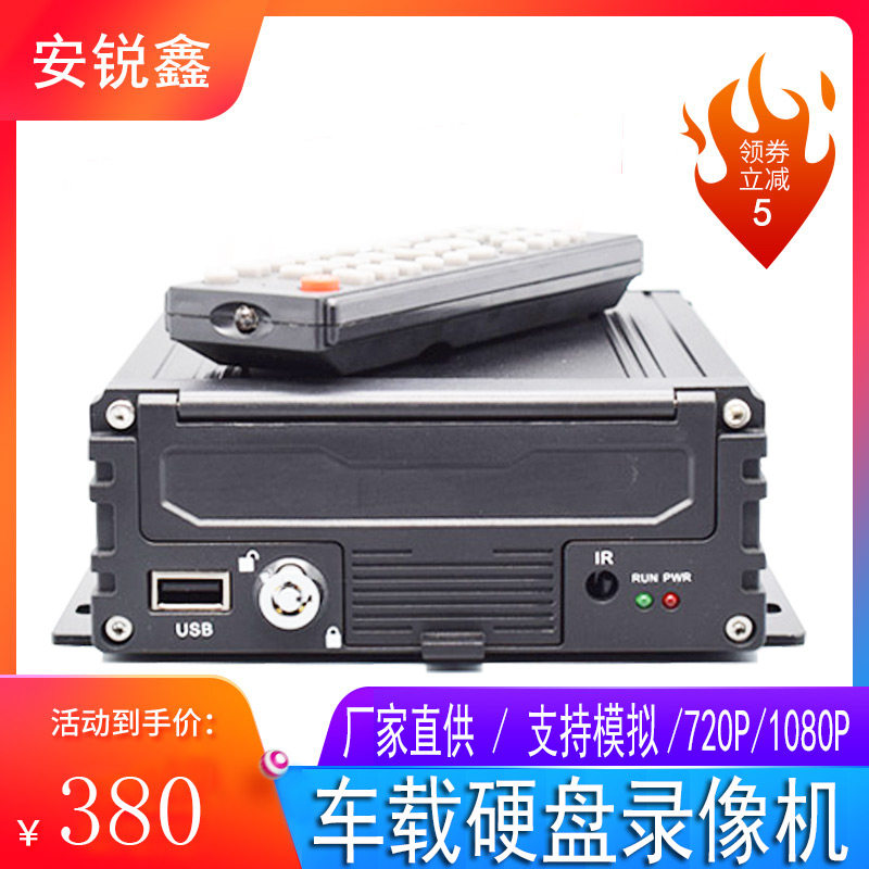 车载硬盘录像机高清4路4G远程监控MDVR货车8路监控主机1080P包邮