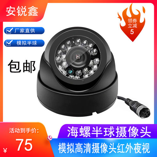 高清模拟海螺半球摄像头红外夜视