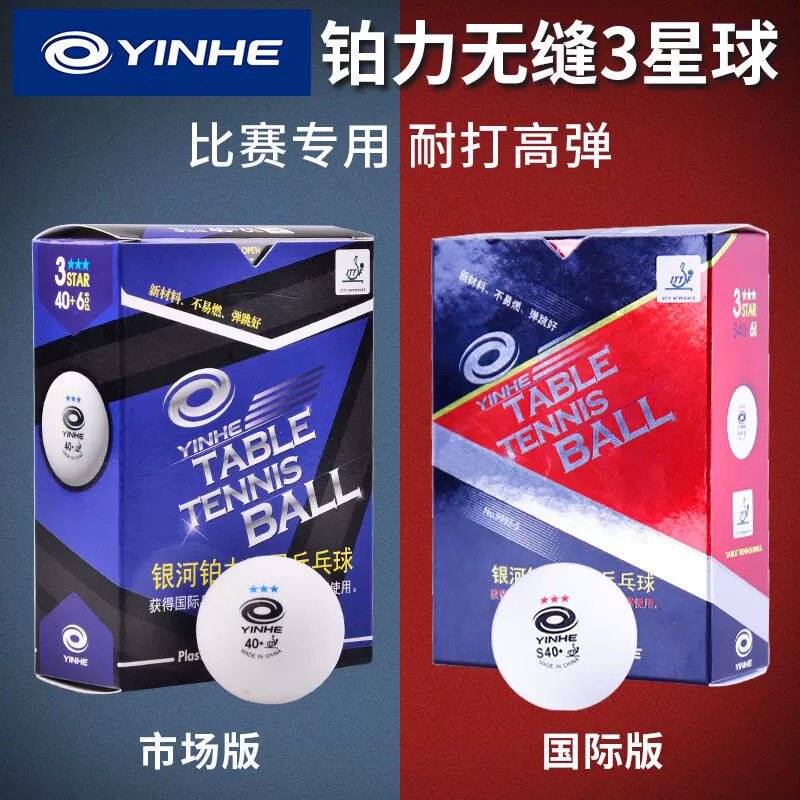 正版银河乒乓球铂力蓝三星无缝球新材料40+标准正规比赛专用球