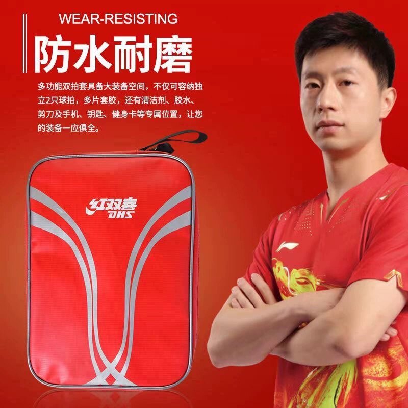 乒乓球拍套 红双喜乒乓球拍套单层乒乓球拍包单层乒乓球套方形包
