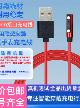 适用联想来酷LECOO A1S/A11S/A3/A6/A7/A8A9电话手表充电器数据线