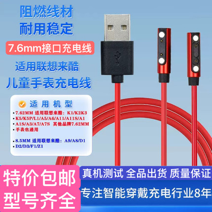 适用联想来酷LECOO A1S/A11S/A3/A6/A7/A8A9电话手表充电器数据线