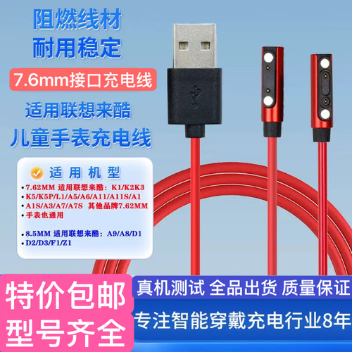 适用联想来酷LECOO A1S/A11S/A3/A6/A7/A8A9电话手表充电器数据线