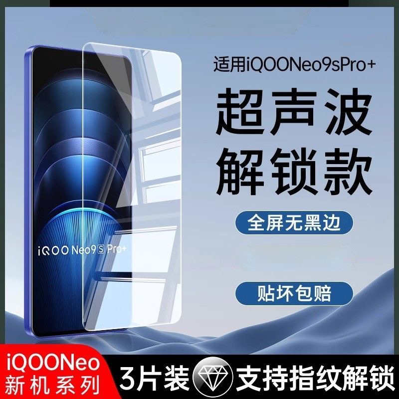 适用iQOONeo9SPro+手机钢化膜IQOOV2403A手机膜vivo v2403a防摔玻璃保护膜防爆玻璃超清蓝光护眼贴膜