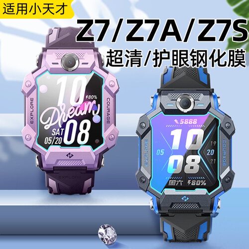 适用小天才Z7/Z7A/Z7S电话手表全屏保护膜小天才Z7pro钢化膜小天才W2025AC贴膜Z7A防摔膜z7pro屏幕保护膜