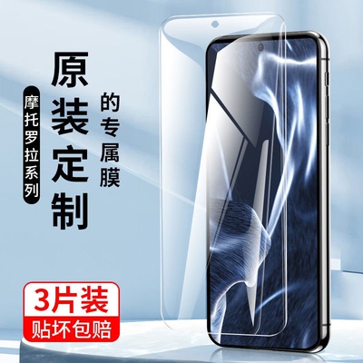 适用于摩托罗拉xt2153-1钢化膜edgespro保护贴膜防爆摸Motorola edge s pro全屏覆盖moto xt2153-1手机贴膜