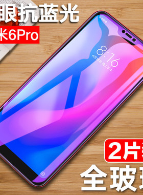 小米M1805DISE/M1805DIST/M1805DISC全屏防爆蓝光钢化膜6pro贴膜1