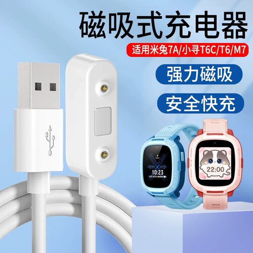 适用小米小寻D6儿童电话手表磁吸充电器线C8 pro/XPSWA007数据线