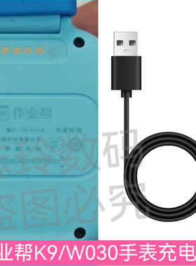适用作业帮K9儿童电话手表充电线作业帮W030充电器数据线WO3O配件