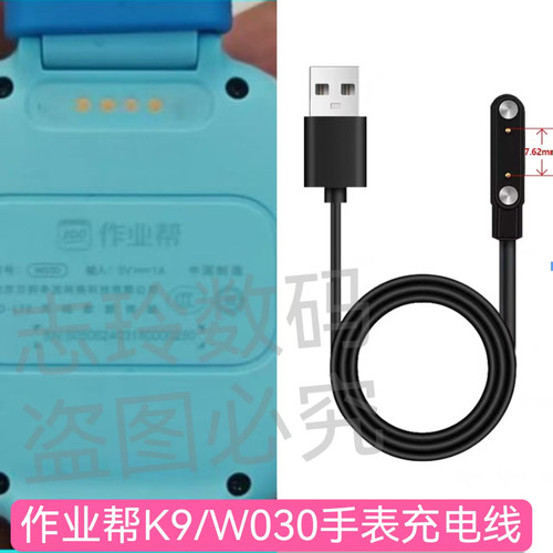 适用作业帮K9儿童电话手表充电线作业帮W030充电器数据线WO3O配件