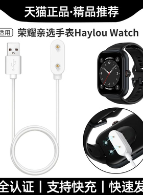 适用荣耀亲选Haylou Watch活力版智能手表充电器线BOT-WB01数据线