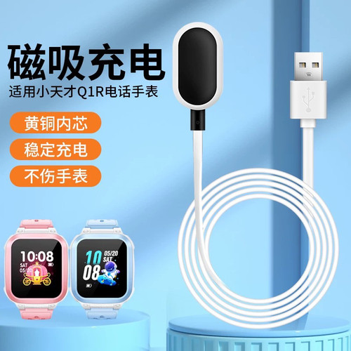 适用小天才W2127AC儿童电话手表充电器线小天才Q1/Q1R手表数据线