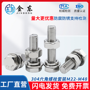 304不锈钢外六角螺栓套装 M18M20M22M24M27M30 六角头螺丝含母平弹