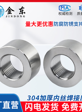 304不锈钢焊接堵头底座 加厚高压内螺纹内丝接头1分2分3分4分6分