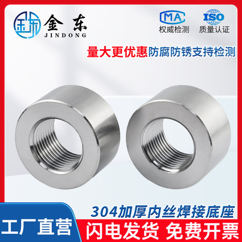 304不锈钢加厚内丝焊接底座