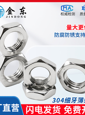 304不锈钢细牙薄螺母GB6173/DIN439M6M8--M24M27M30M36M42