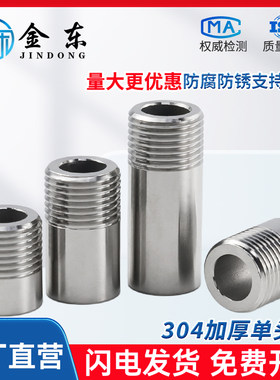 304加厚高压单头丝接头